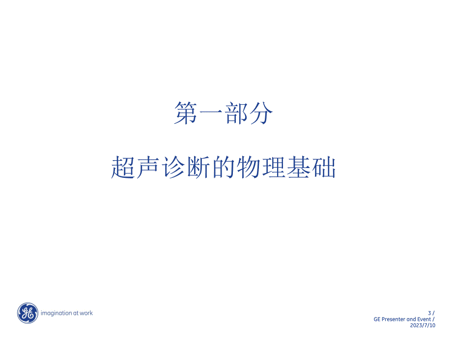 超声基础知识解析_第3页