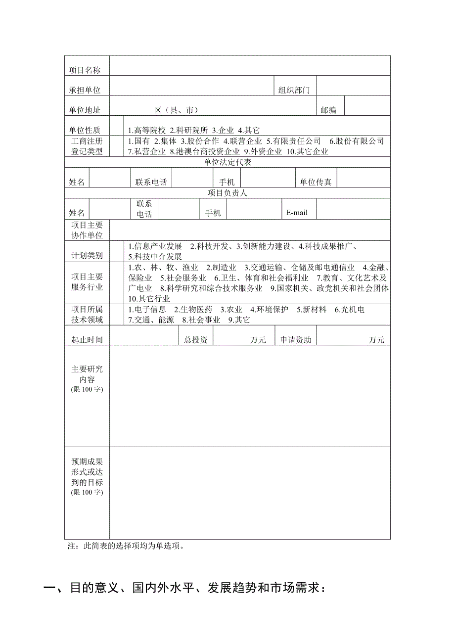 渝中区科技项目申报书（新）_第3页