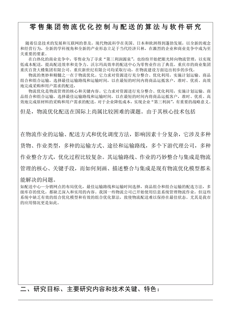 渝中区科技项目申报书（新）_第4页