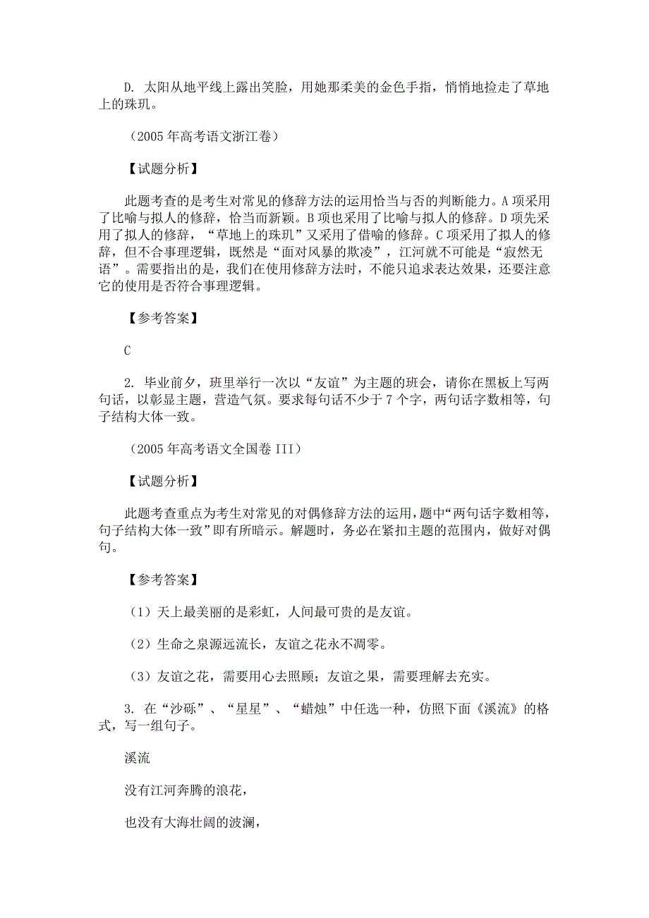 词源倒倾三峡水笔阵独扫千人军(下)_第3页