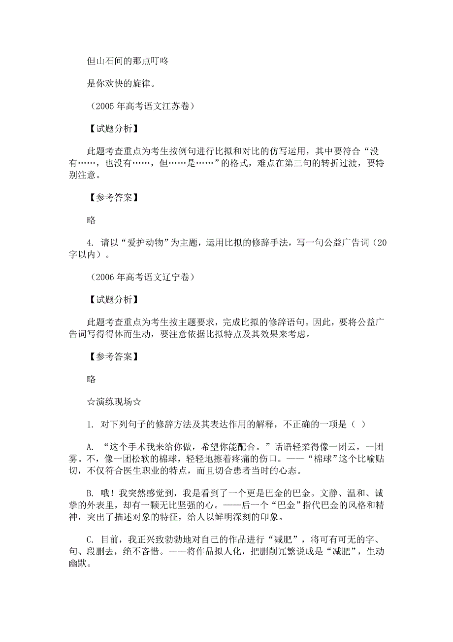 词源倒倾三峡水笔阵独扫千人军(下)_第4页