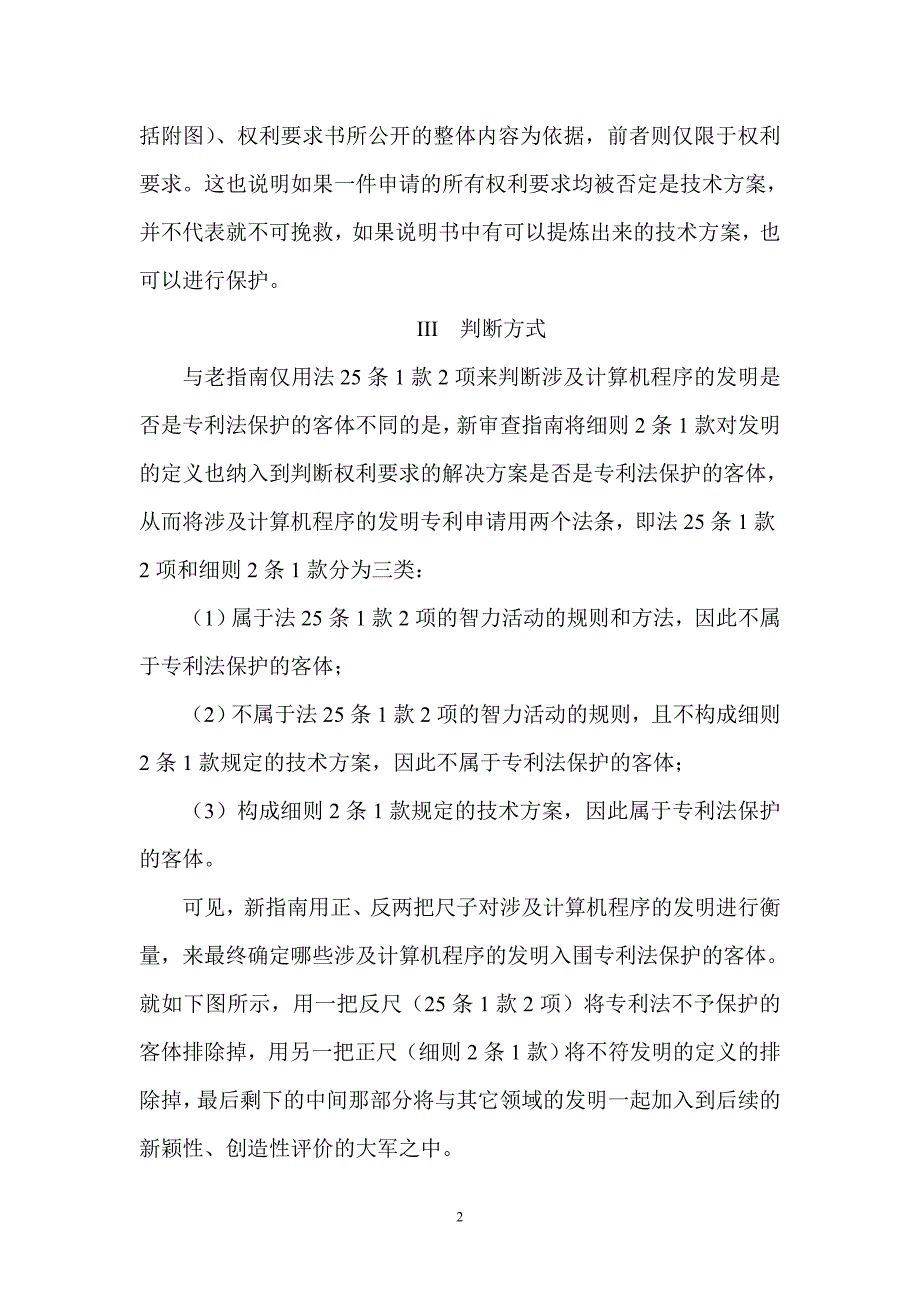 两步三类判断法-浅析涉及计算机程序的发明专利的审查_第2页