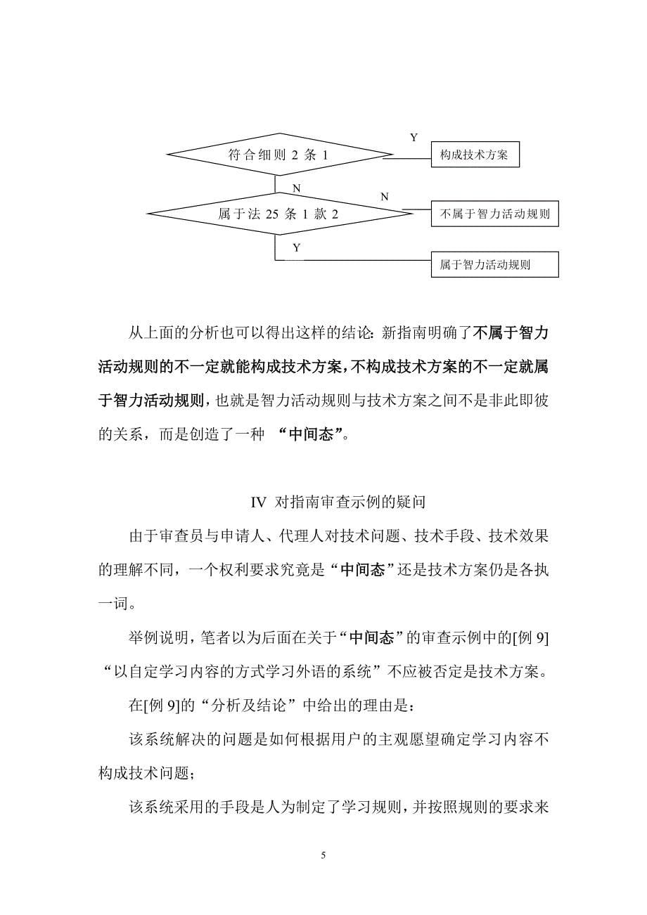 两步三类判断法-浅析涉及计算机程序的发明专利的审查_第5页