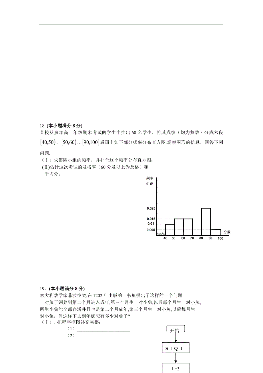 湖南省08-09学年高一数学下学期期中考试人教版必修三_第4页