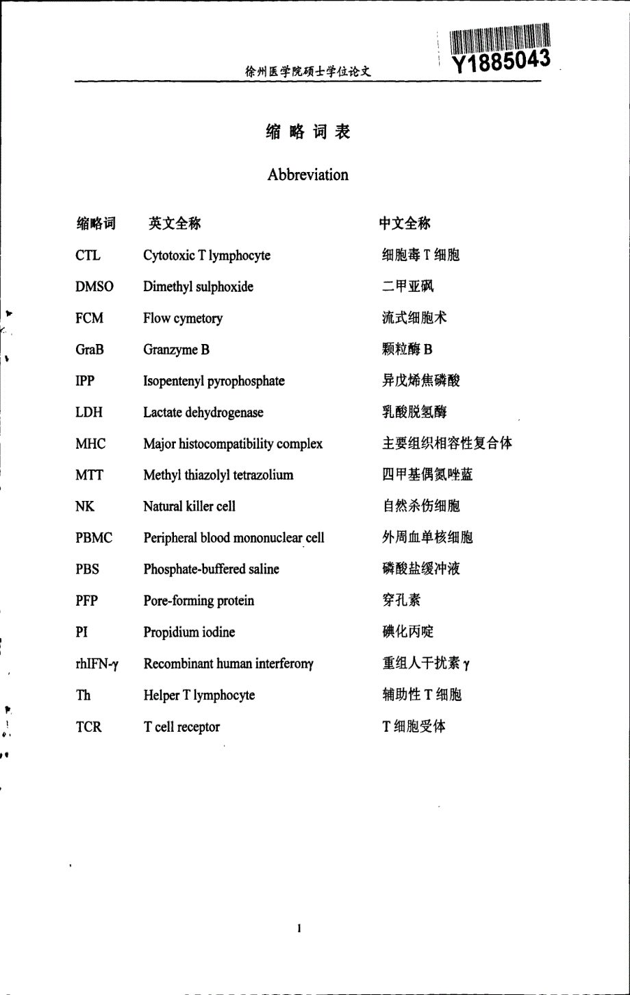 根皮素对人γбt细胞杀伤结肠癌sw-1116细胞影响及其机制探讨_第1页