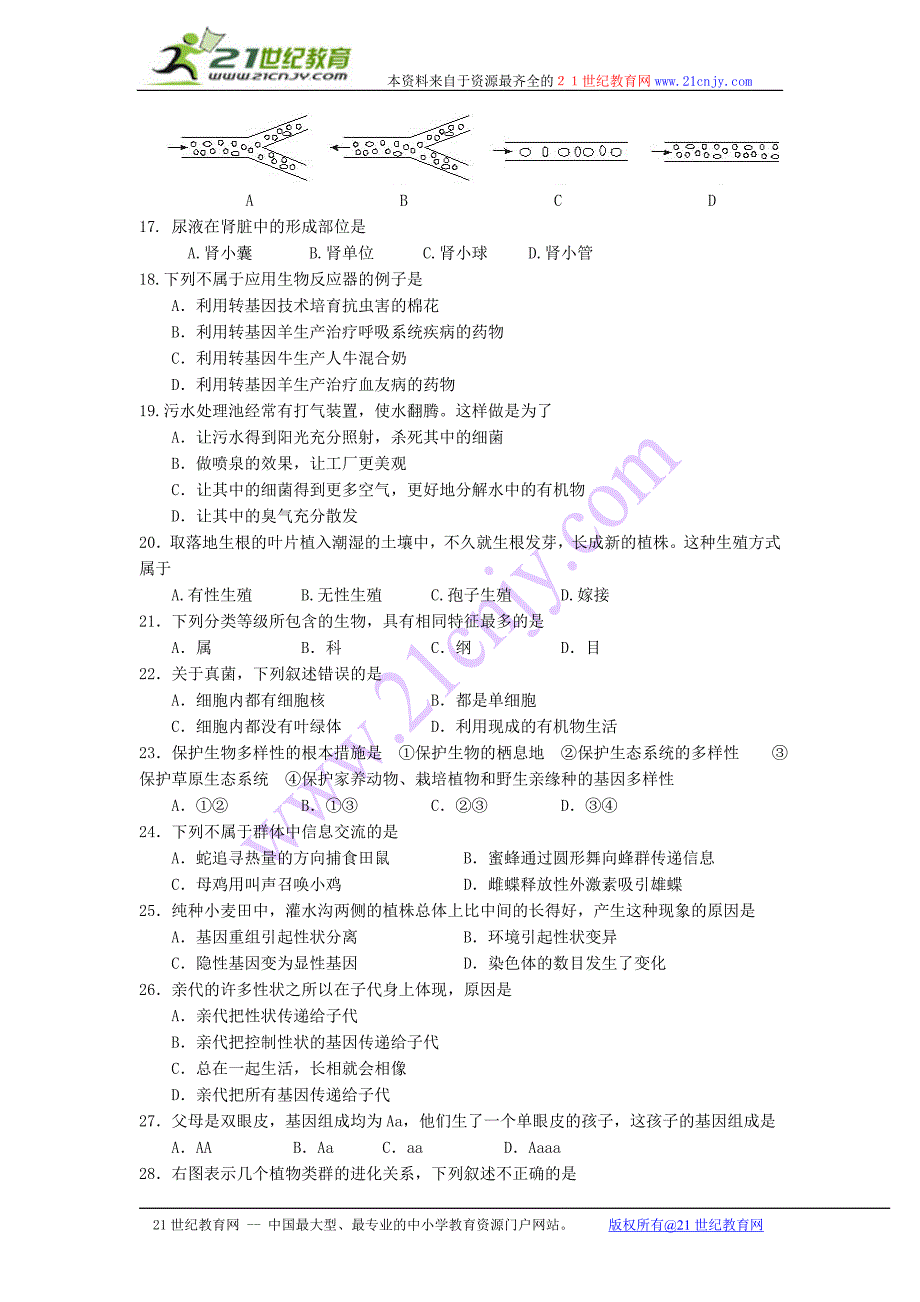 2010年广州市初中生物结业考试问卷(1)_第3页