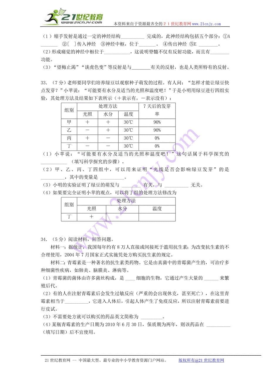 2010年广州市初中生物结业考试问卷(1)_第5页