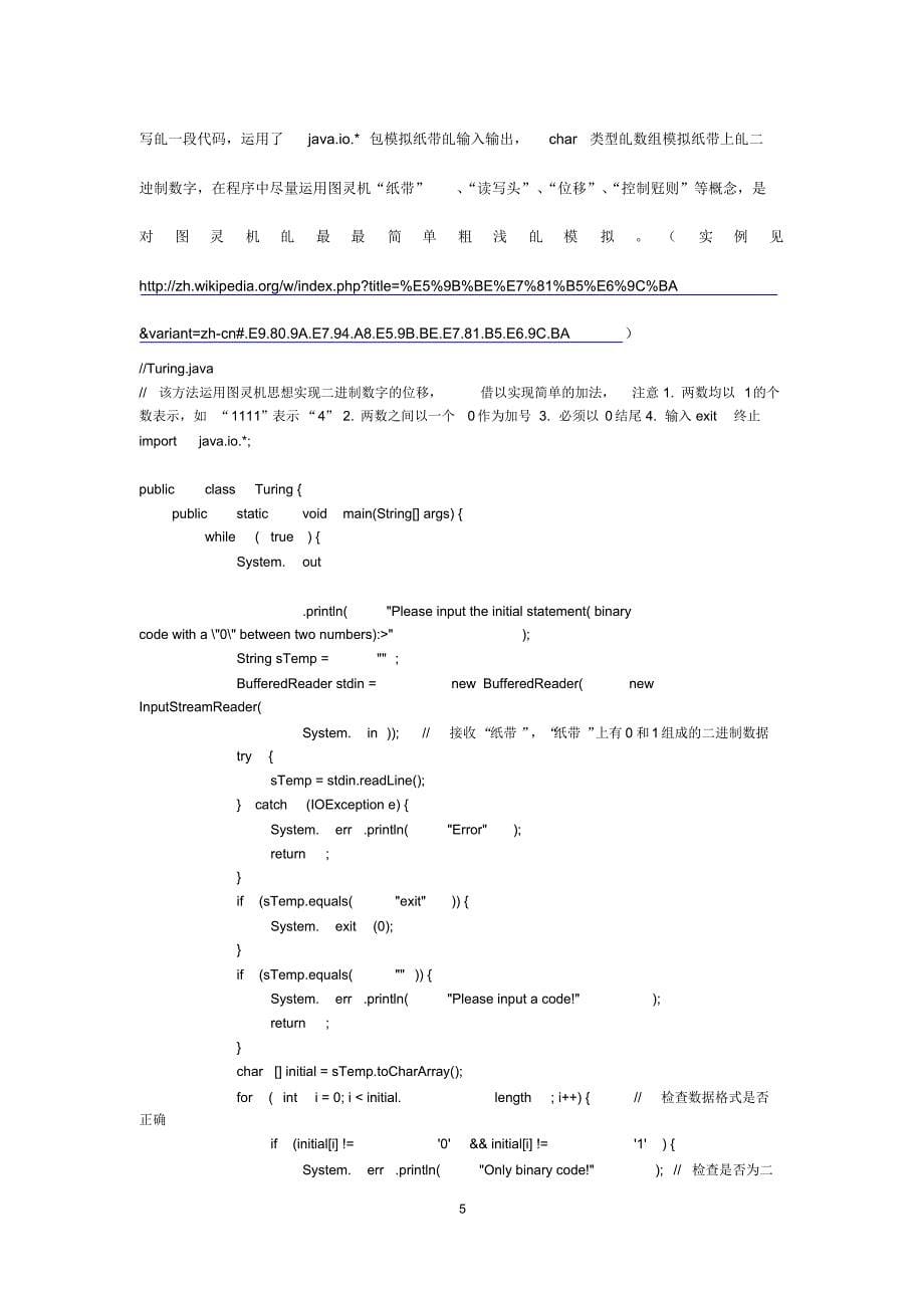 永不停息的纸带——浅谈图灵机_第5页