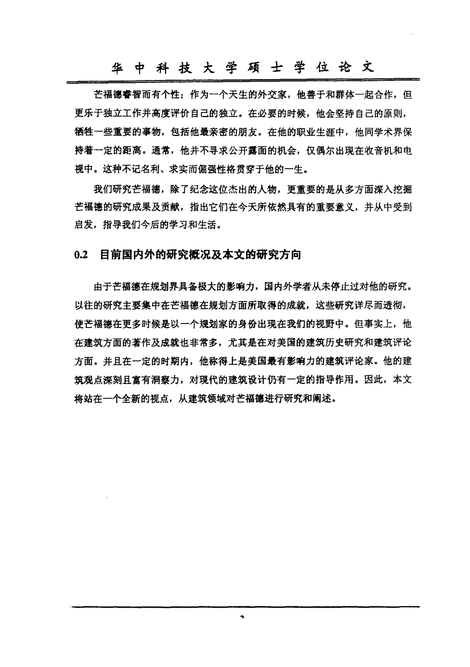 路易斯·芒福德和他的建筑学术生涯_第3页