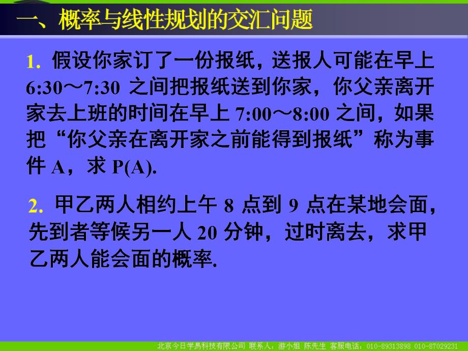 高中数学：第三章综合复习课件新课标数学必修3_第3页