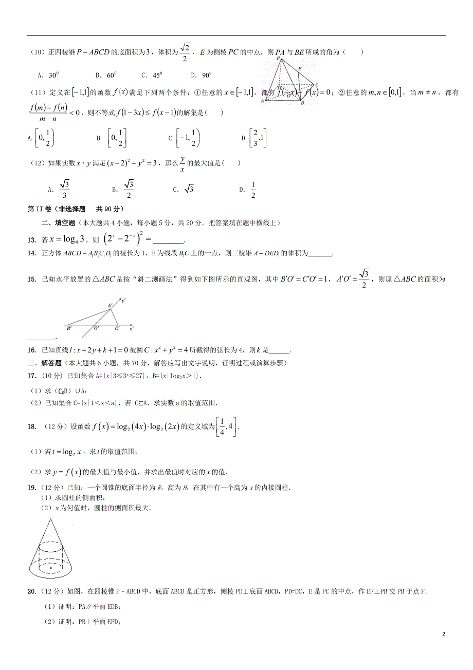 河南省2017-2018学年高一数学上学期期末考试试题_第2页