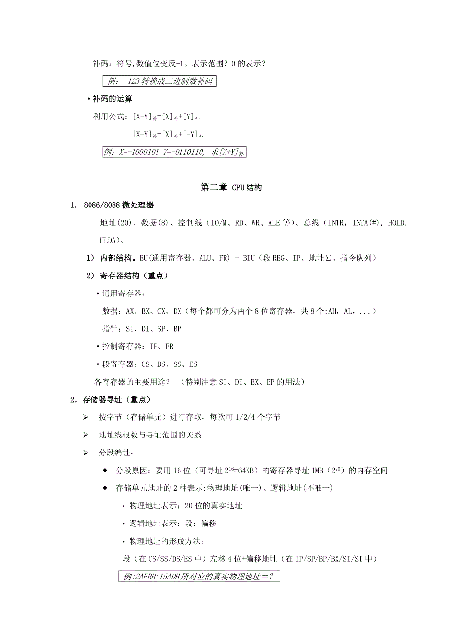 微机原理复习提纲2009_6131_369_20101111092745(1)_第2页