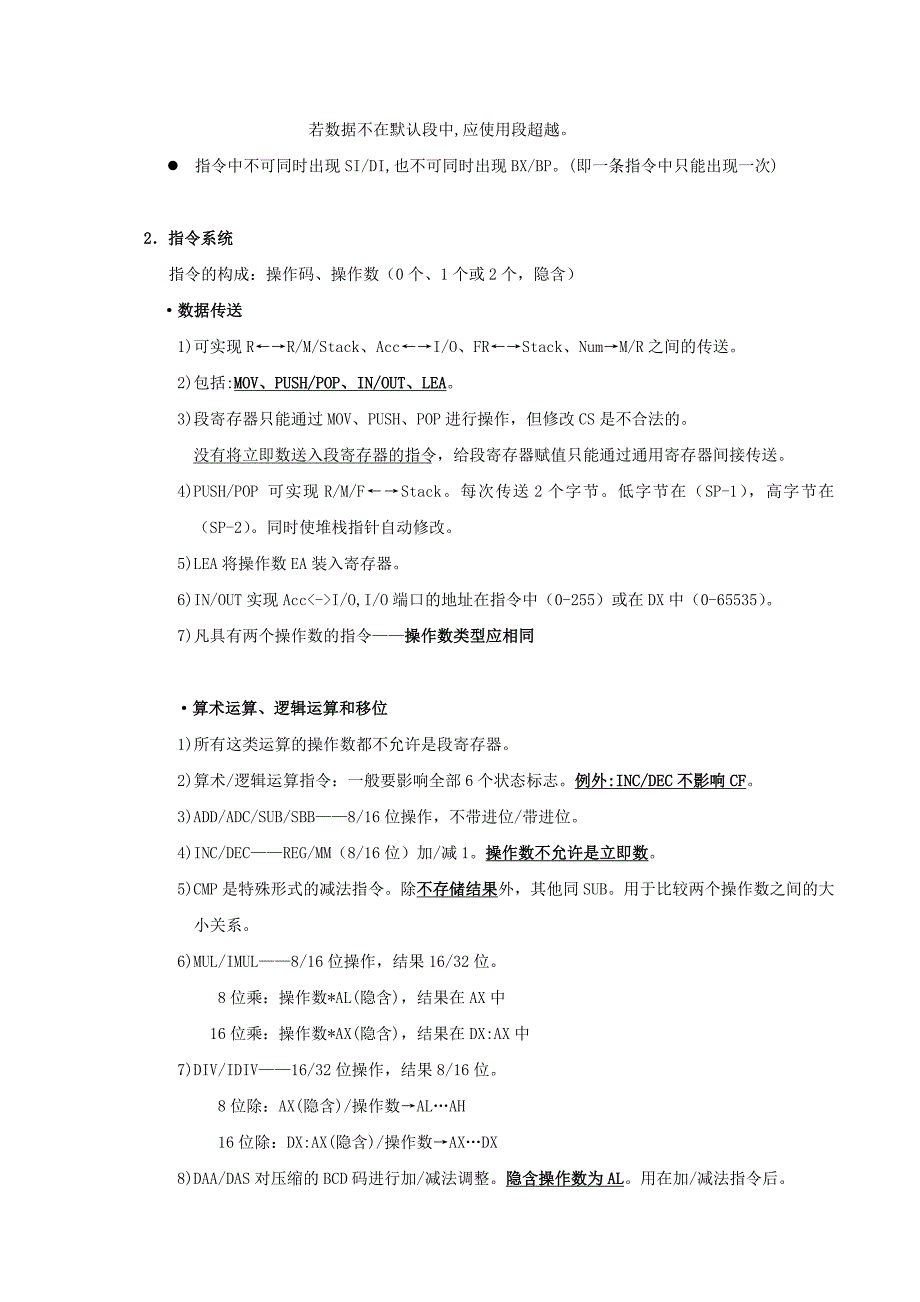 微机原理复习提纲2009_6131_369_20101111092745(1)_第4页