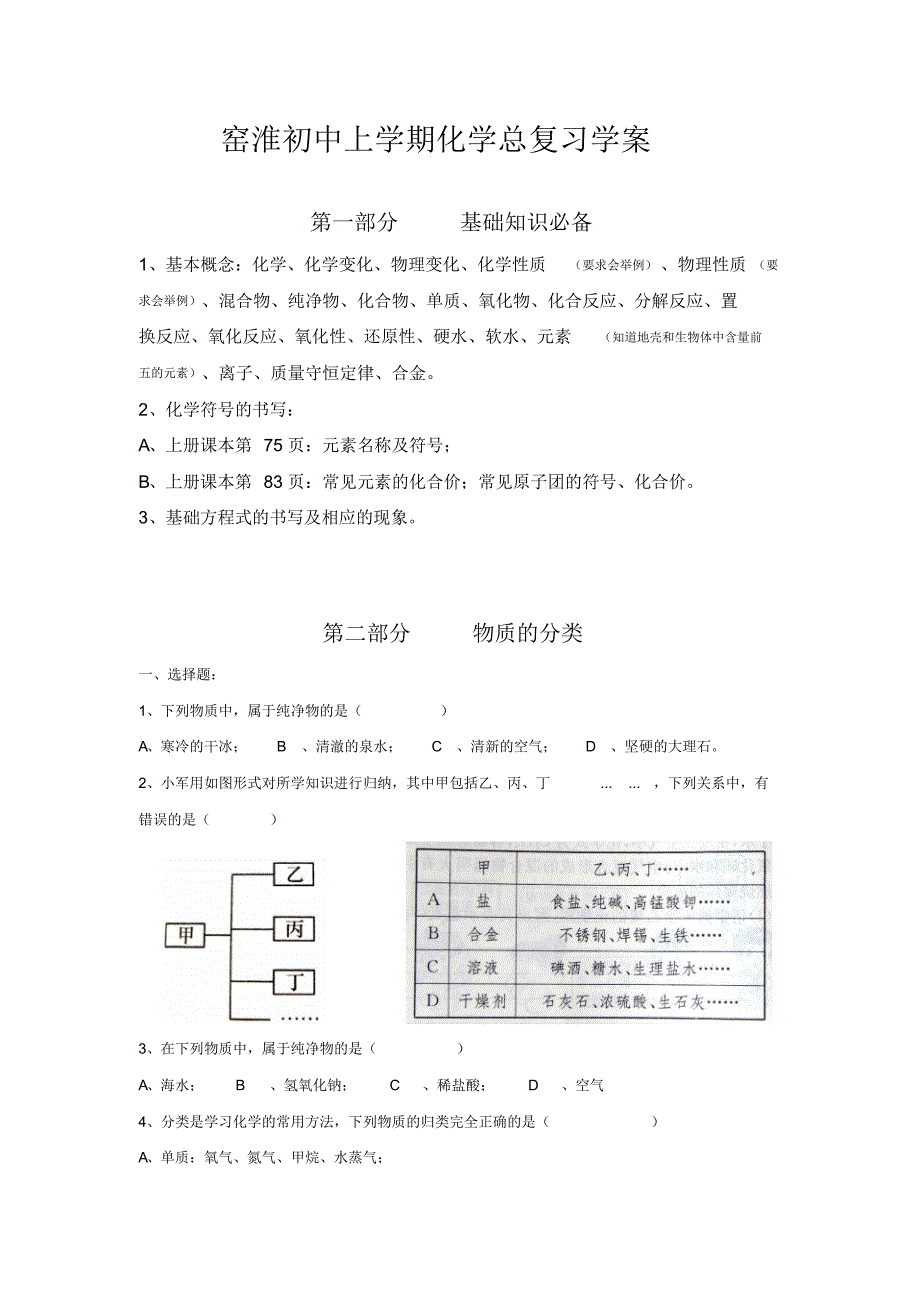 窑淮初中化学上学期复习学案(前八单元)_第1页