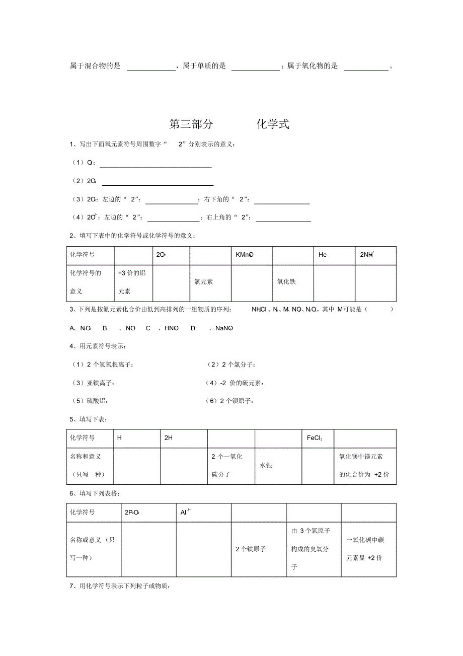 窑淮初中化学上学期复习学案(前八单元)_第4页