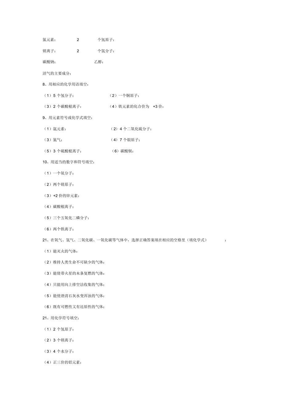 窑淮初中化学上学期复习学案(前八单元)_第5页