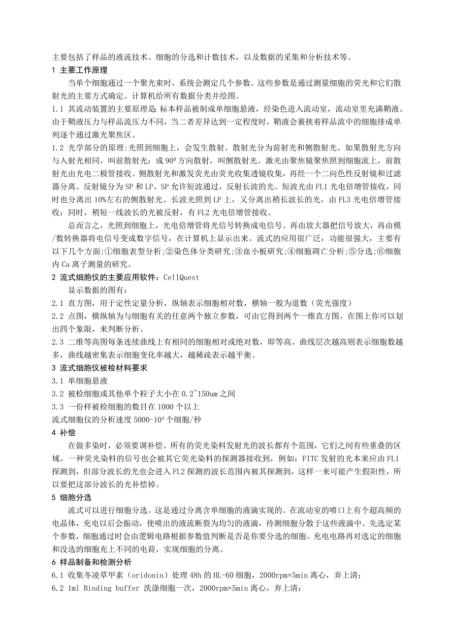 细胞工程原理与技术-实验计划_第3页