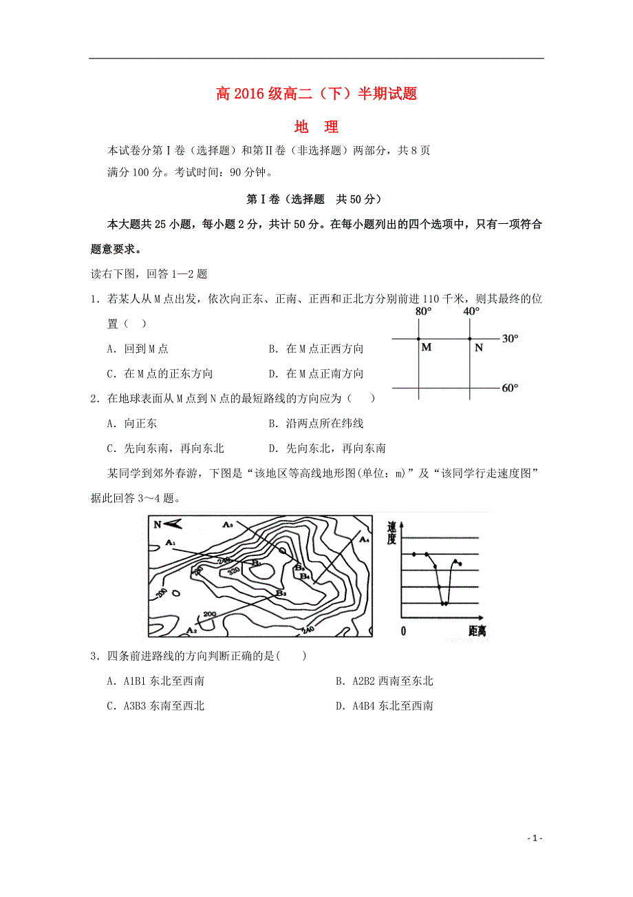 四川省宜宾第三中学2017-2018学年高二地理下学期期中试题（无答案）_第1页