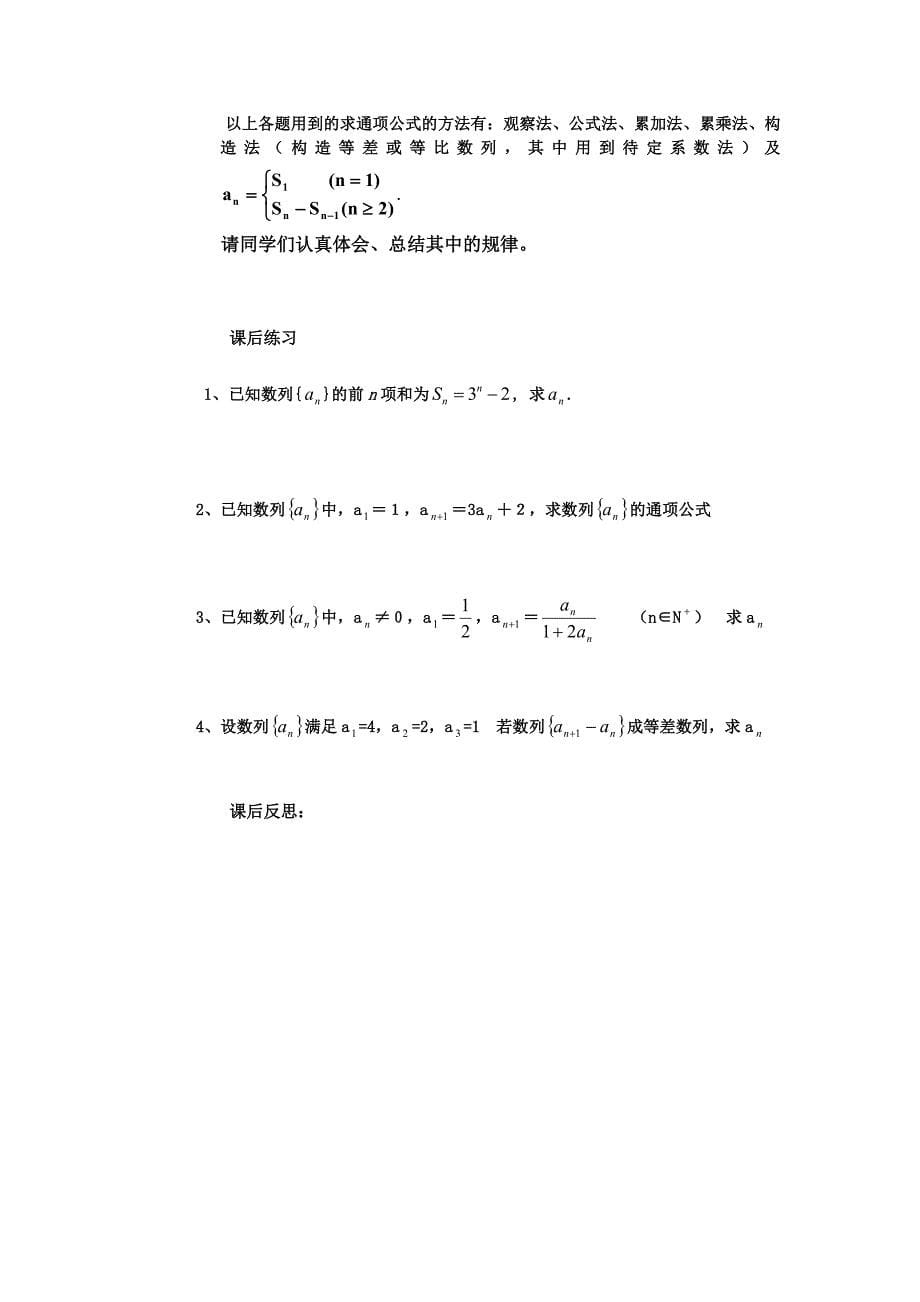 必修5数列求通项公式总结教案_第5页