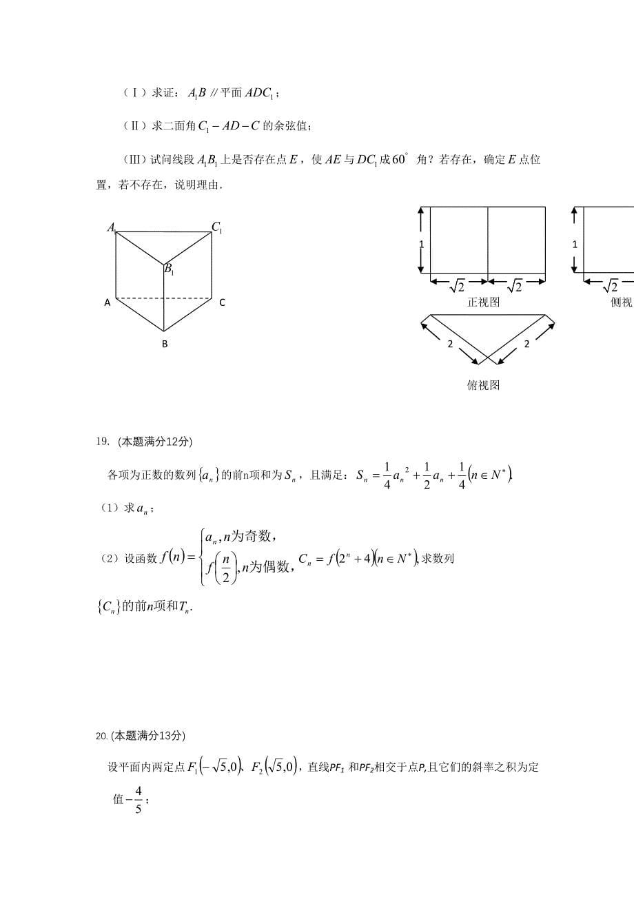 湖北省八校2012届高三第二次联考数学理科试题_第5页