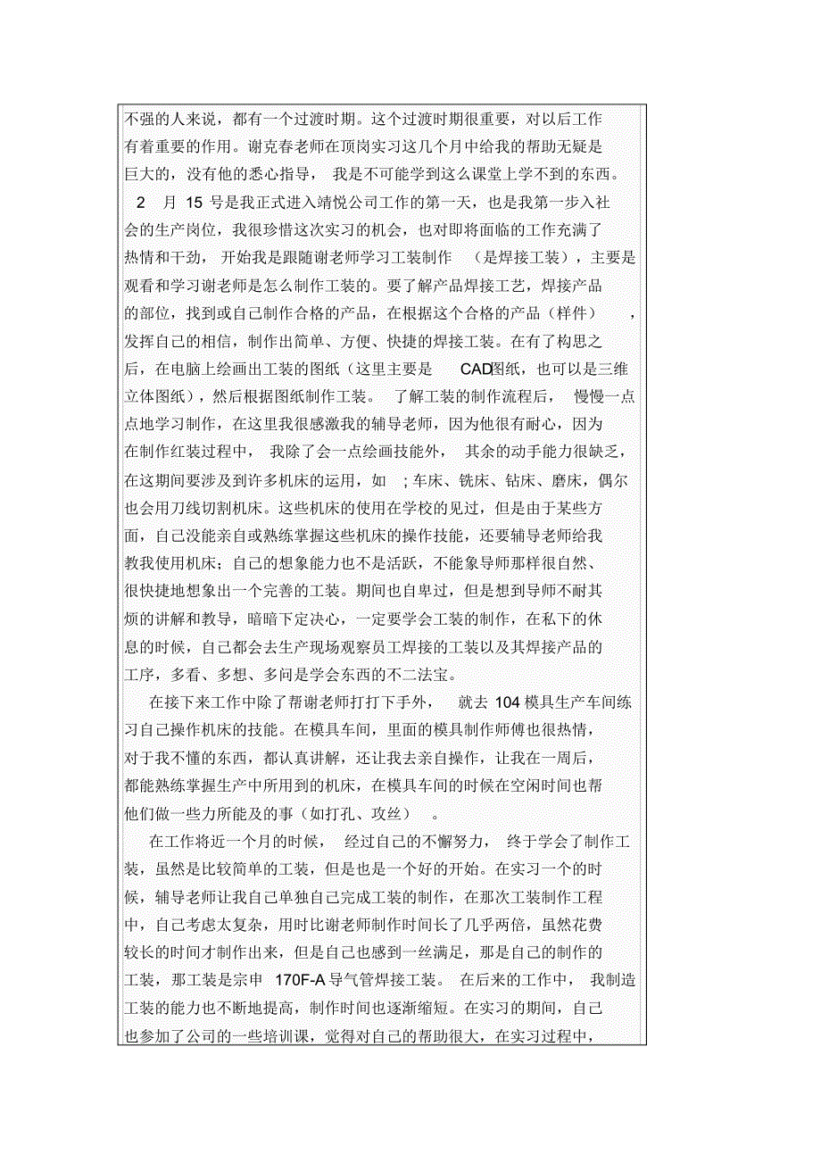 毕业生顶岗实习报告(工装)_第2页