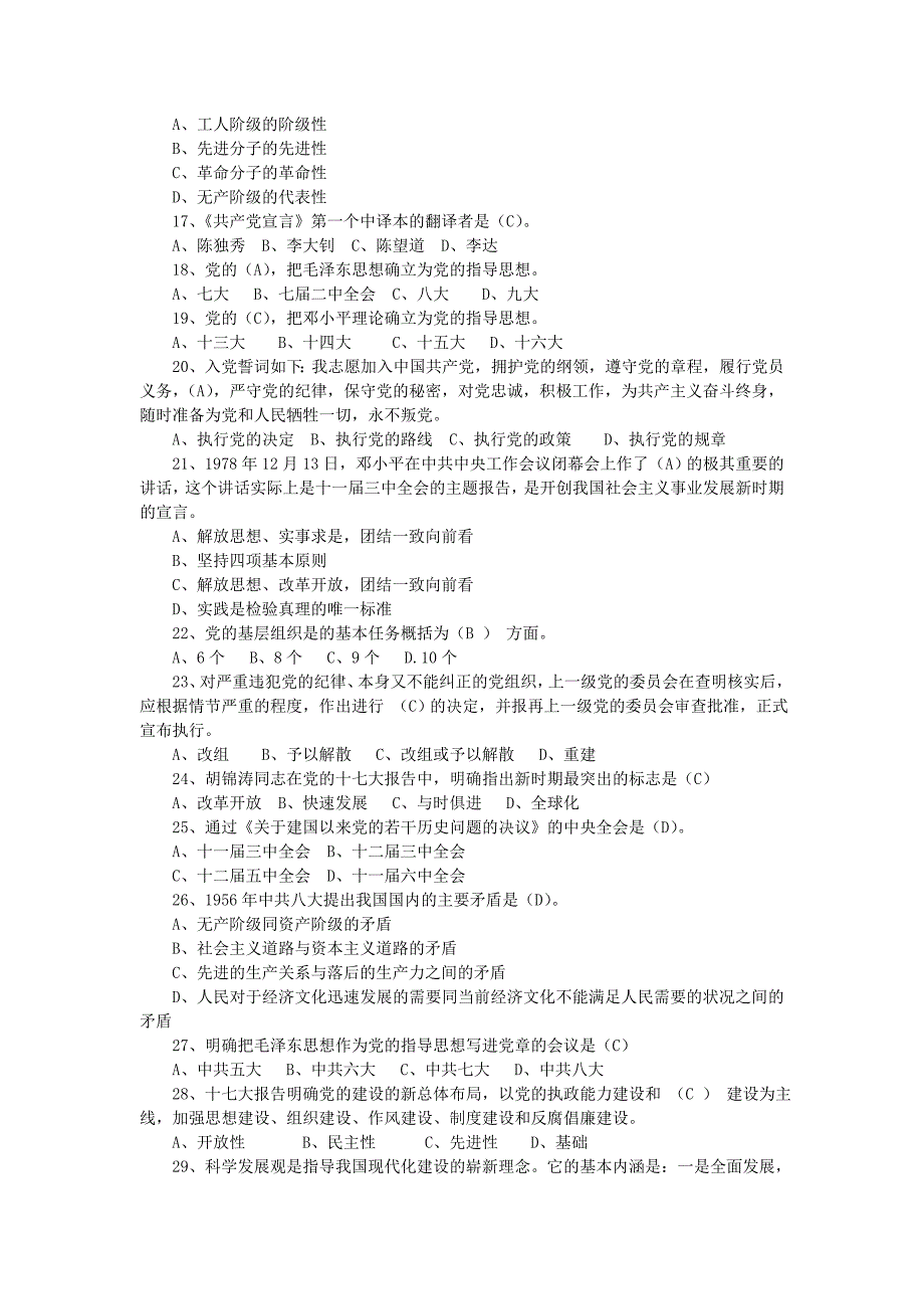 党史知识题库(最新)_第2页