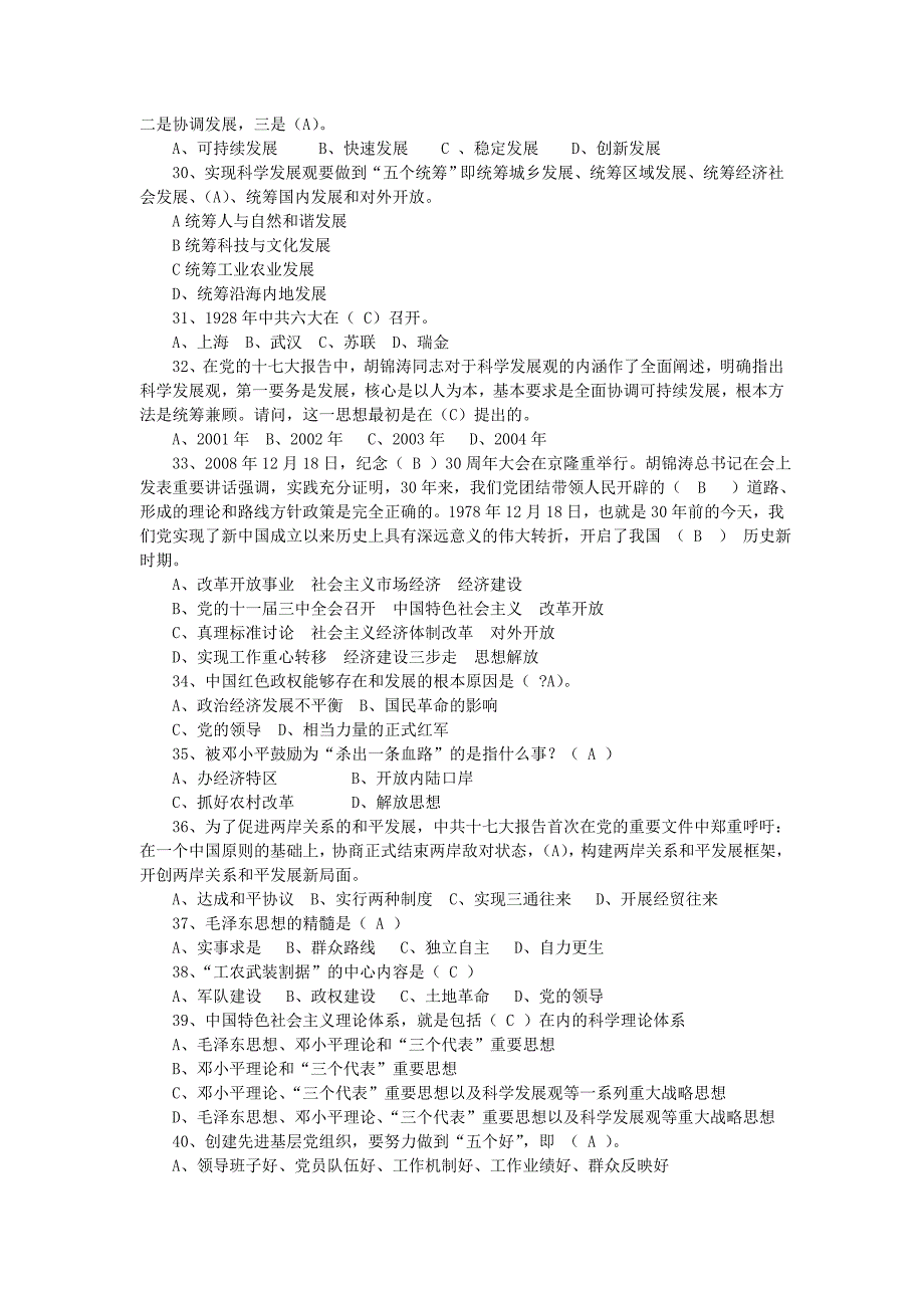 党史知识题库(最新)_第3页