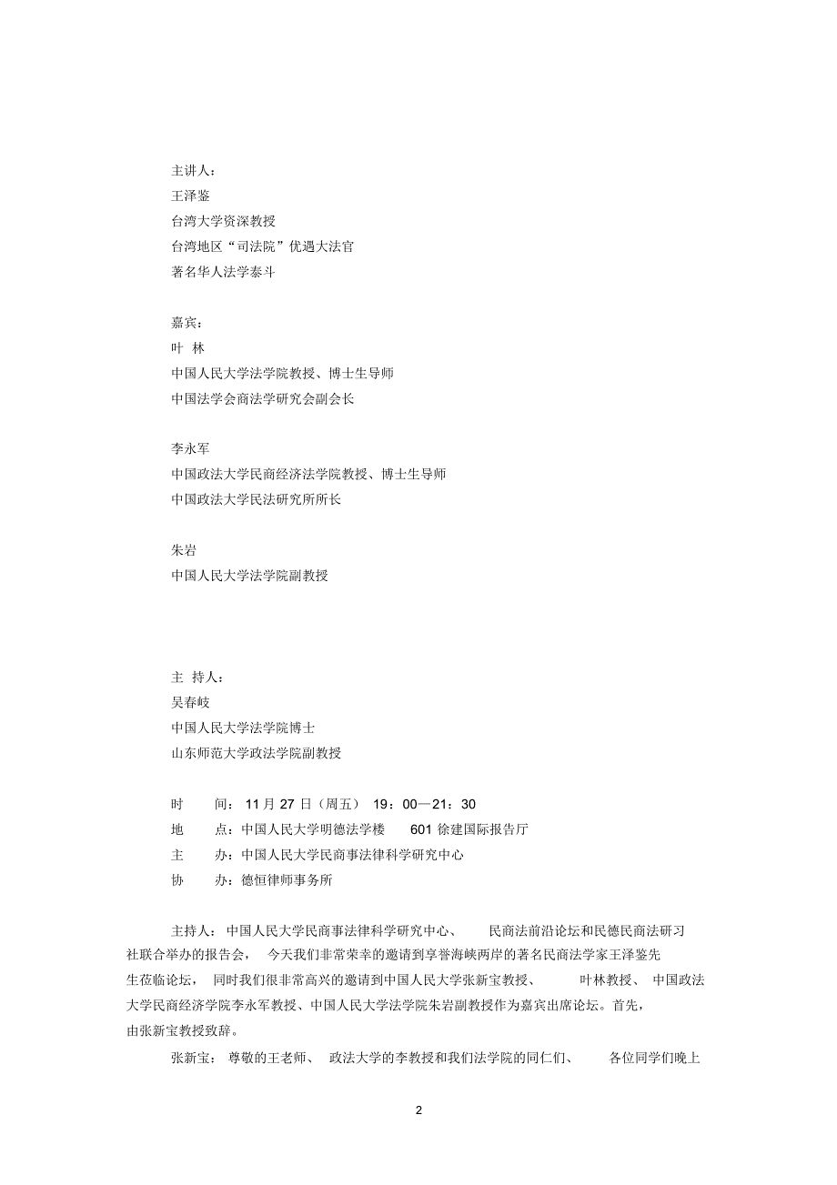 比较法、判例研究和实例研习--民商法前沿论坛第341期(王泽鉴)_第2页