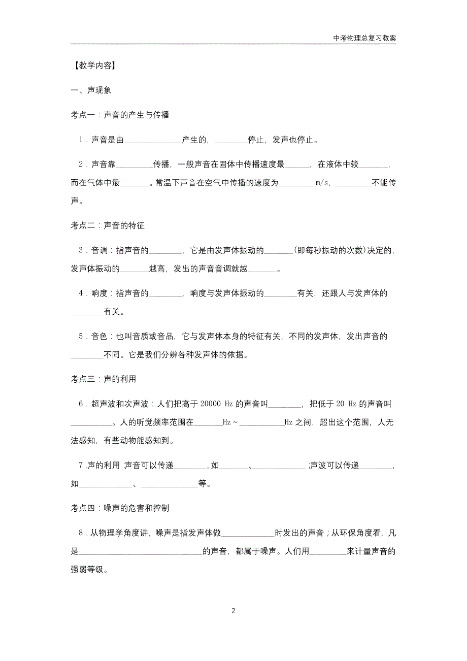 2018届初三中考物理总复习全册知识点回顾及训练教学案_第3页