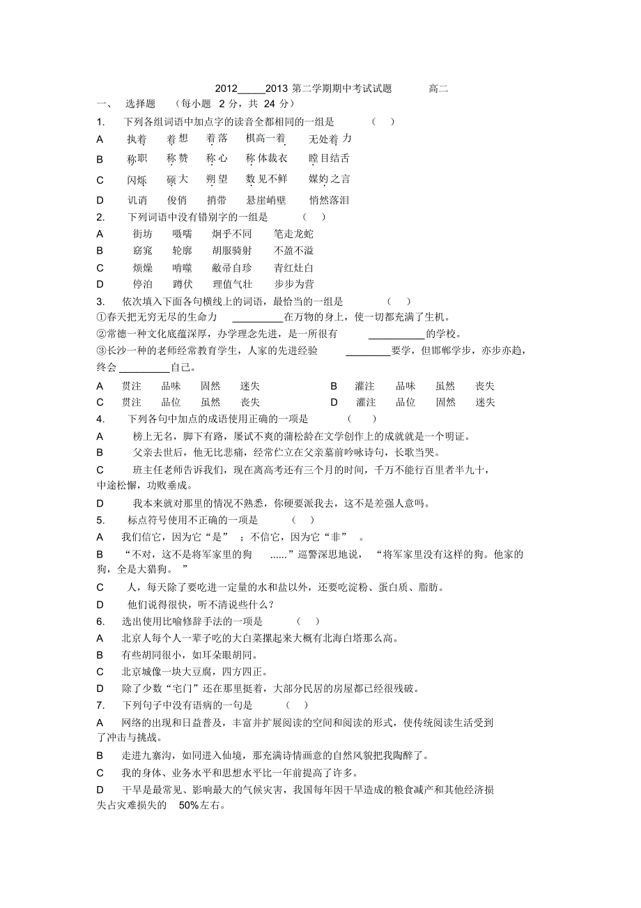 职中高二语文期中试卷_第1页