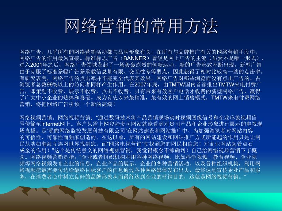 网络营销第1章网络营销基础_第4页