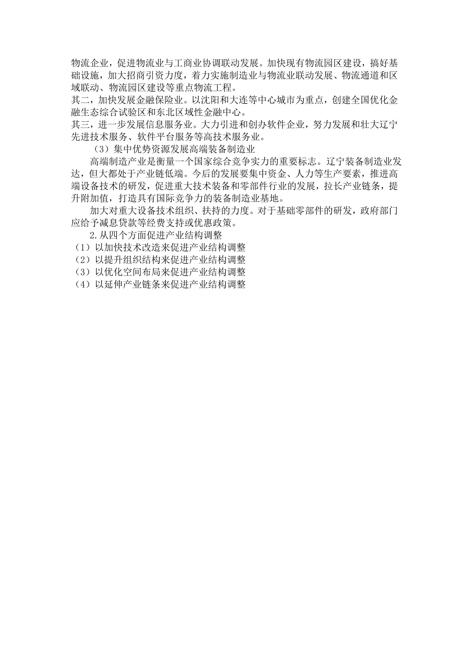 区域经济学作业病例分析产业结构_第3页