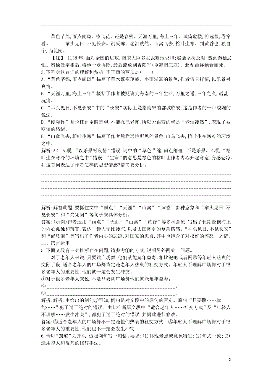 2018版高中语文专题3笔落惊风雨诗从肺腑出蜀道难登高课时作业苏教版必修4_第2页