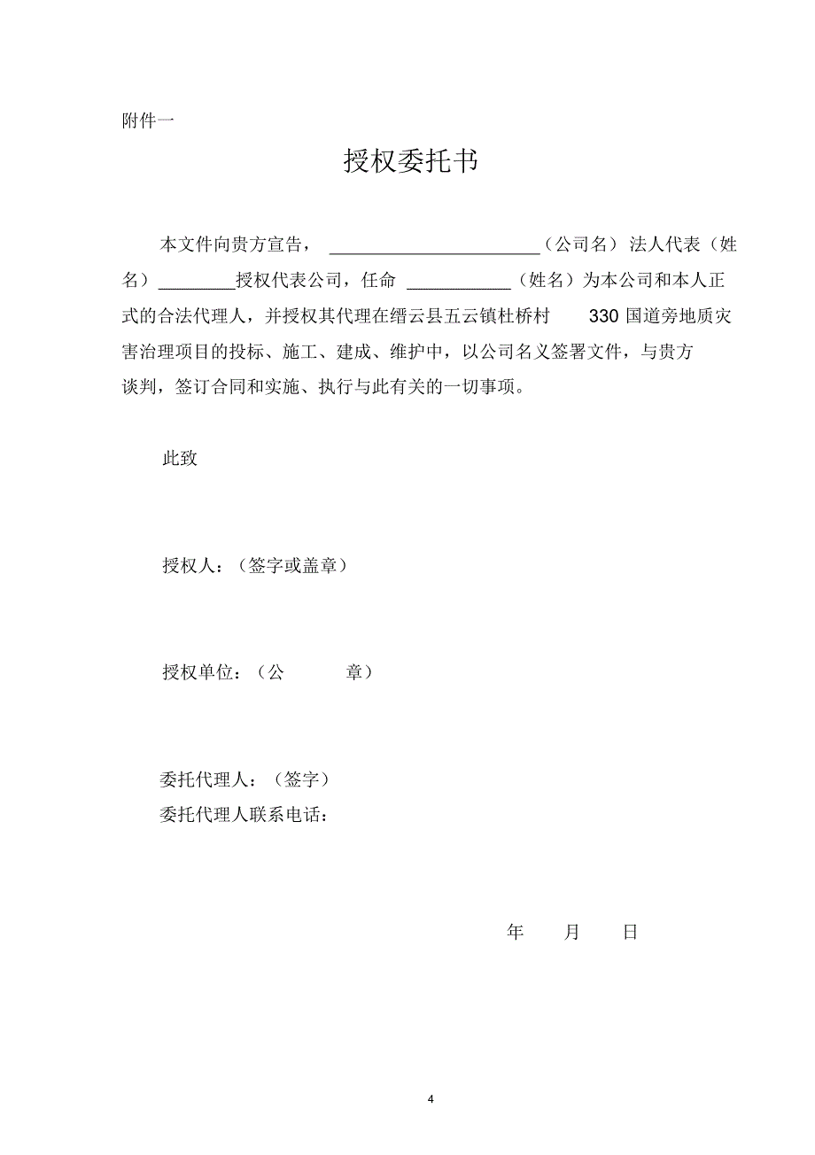 缙云县五云镇杜桥村330国道旁地质灾害治理项目_第4页