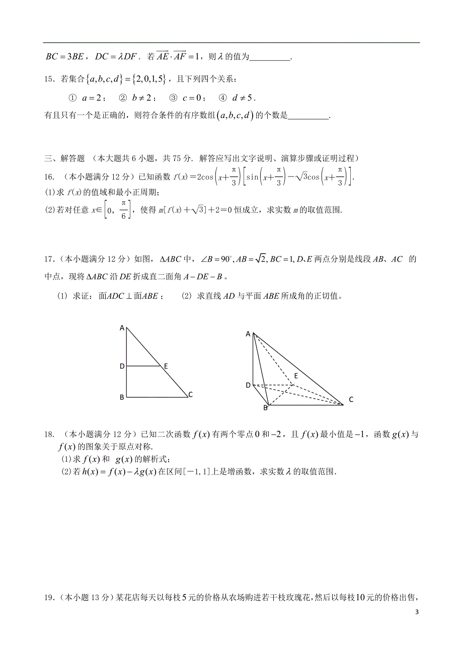 湖南省益阳市2015届高三数学第一次模拟考试理_第3页