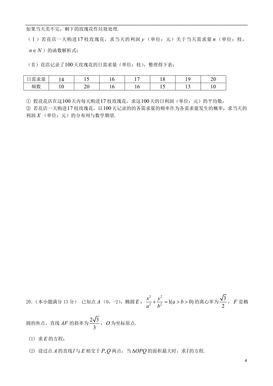 湖南省益阳市2015届高三数学第一次模拟考试理_第4页