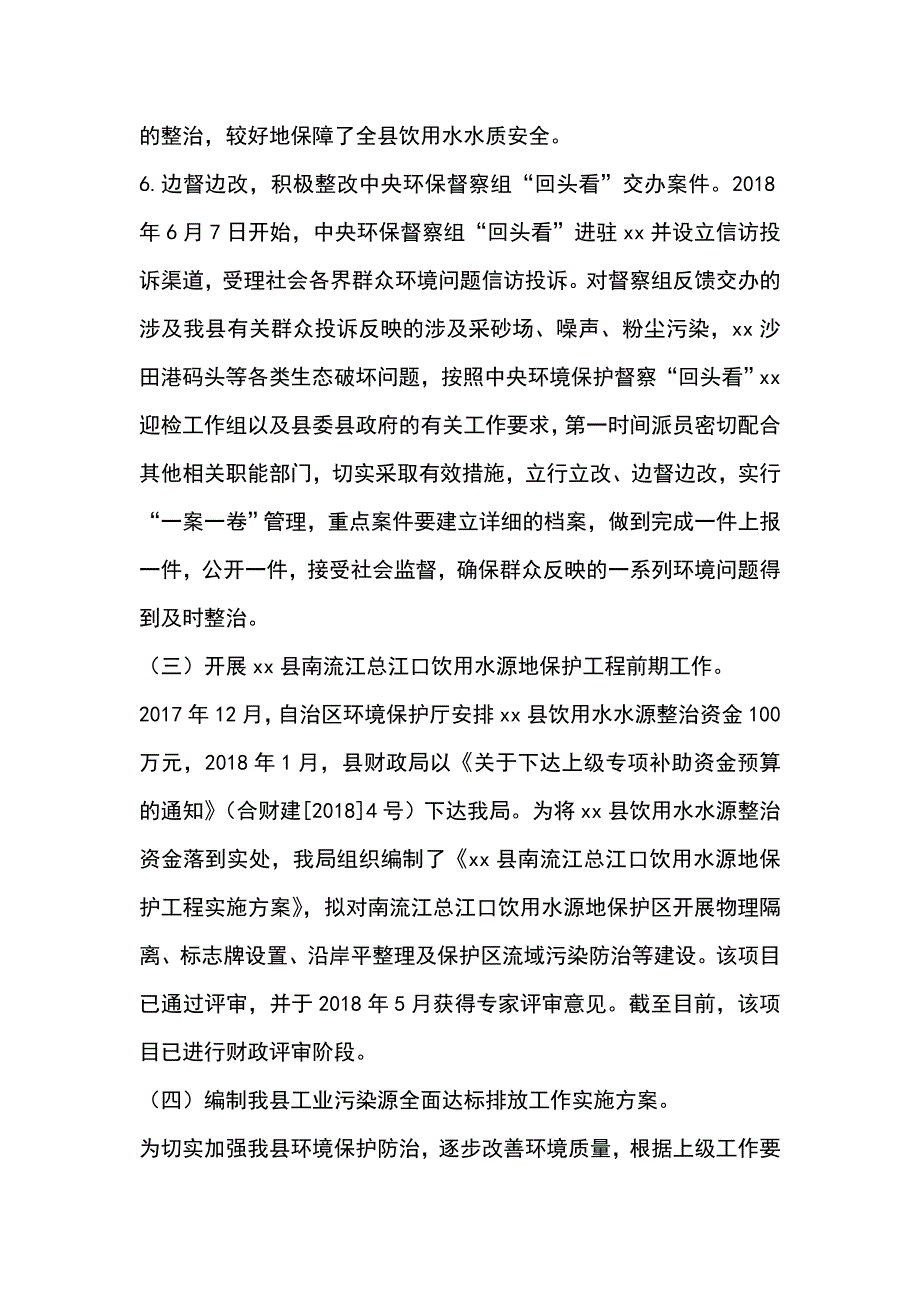 环境保护局2018年上半年工作总结范文_第4页