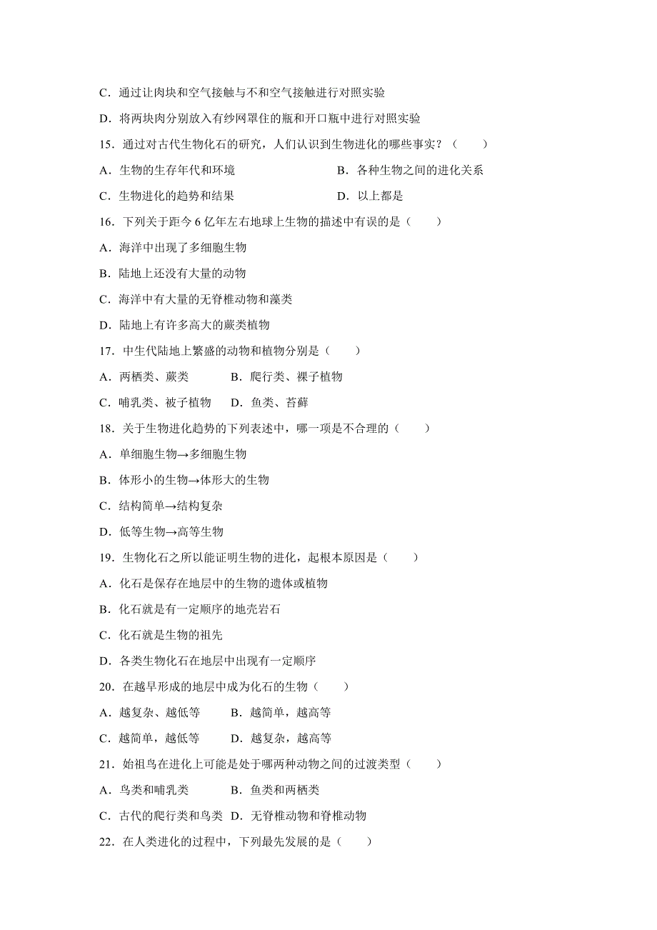 河南省新乡市辉县2016年八年级(下)期末生物复习试卷(解析版)._第2页