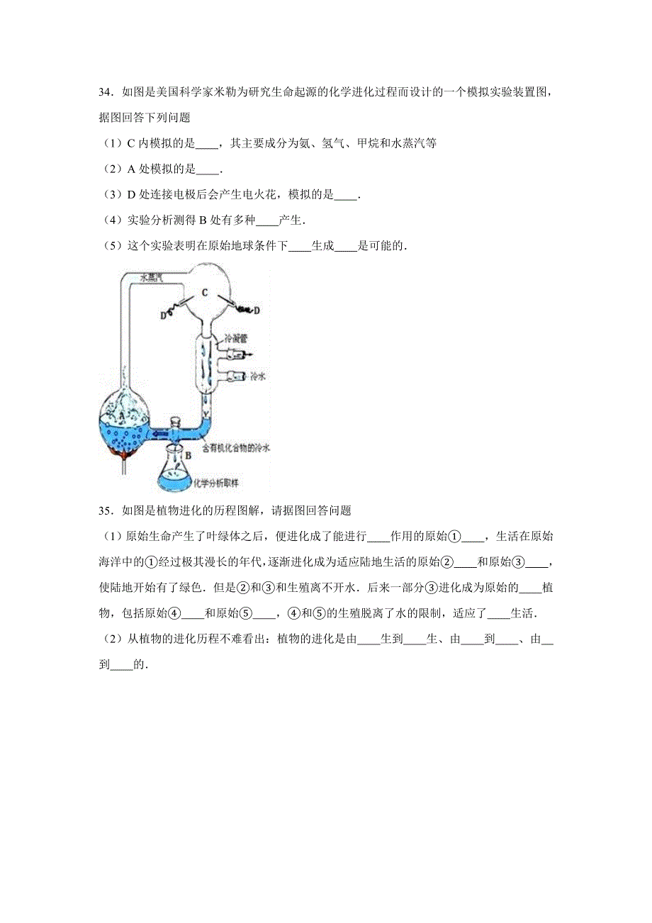 河南省新乡市辉县2016年八年级(下)期末生物复习试卷(解析版)._第4页