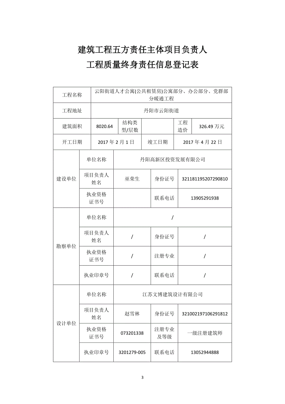 建筑工程终身责任人登记表_第3页