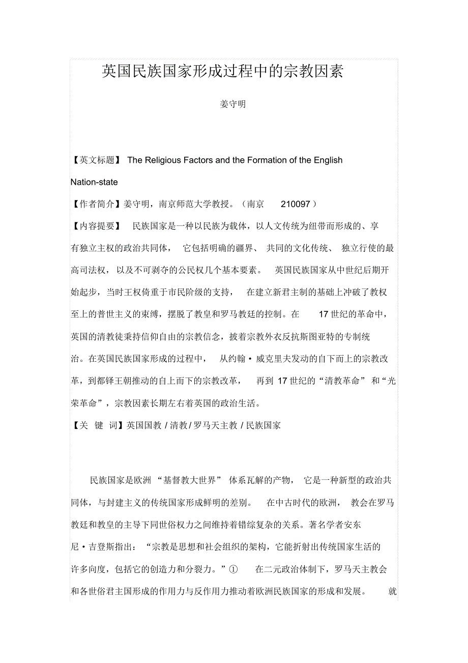 英国民族国家形成过程中的宗教因素_第1页