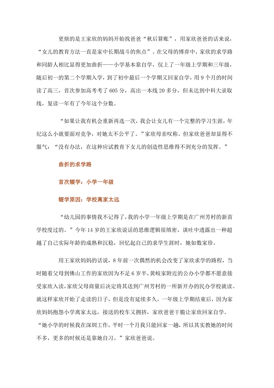 靠自学14岁女生高考651分母亲却称是反面教材_第2页