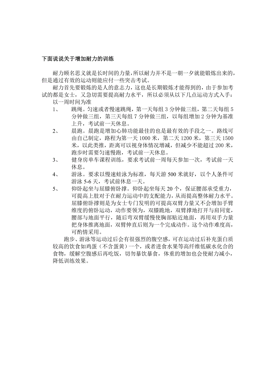 增加耐力的饮食与训练_第2页