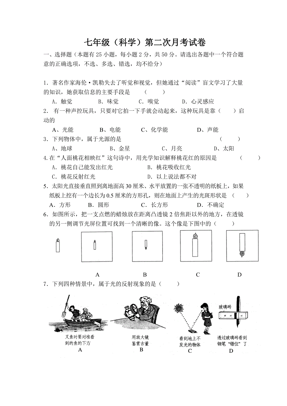 七年级下第二次月考试卷_第1页