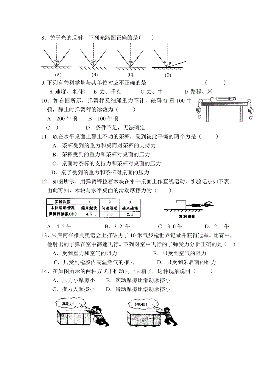 七年级下第二次月考试卷_第2页