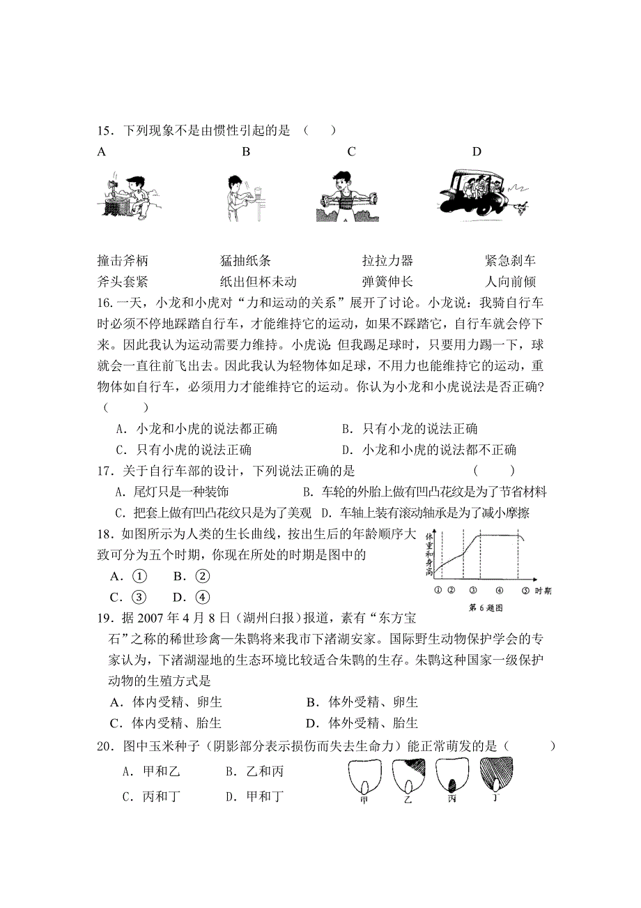 七年级下第二次月考试卷_第3页