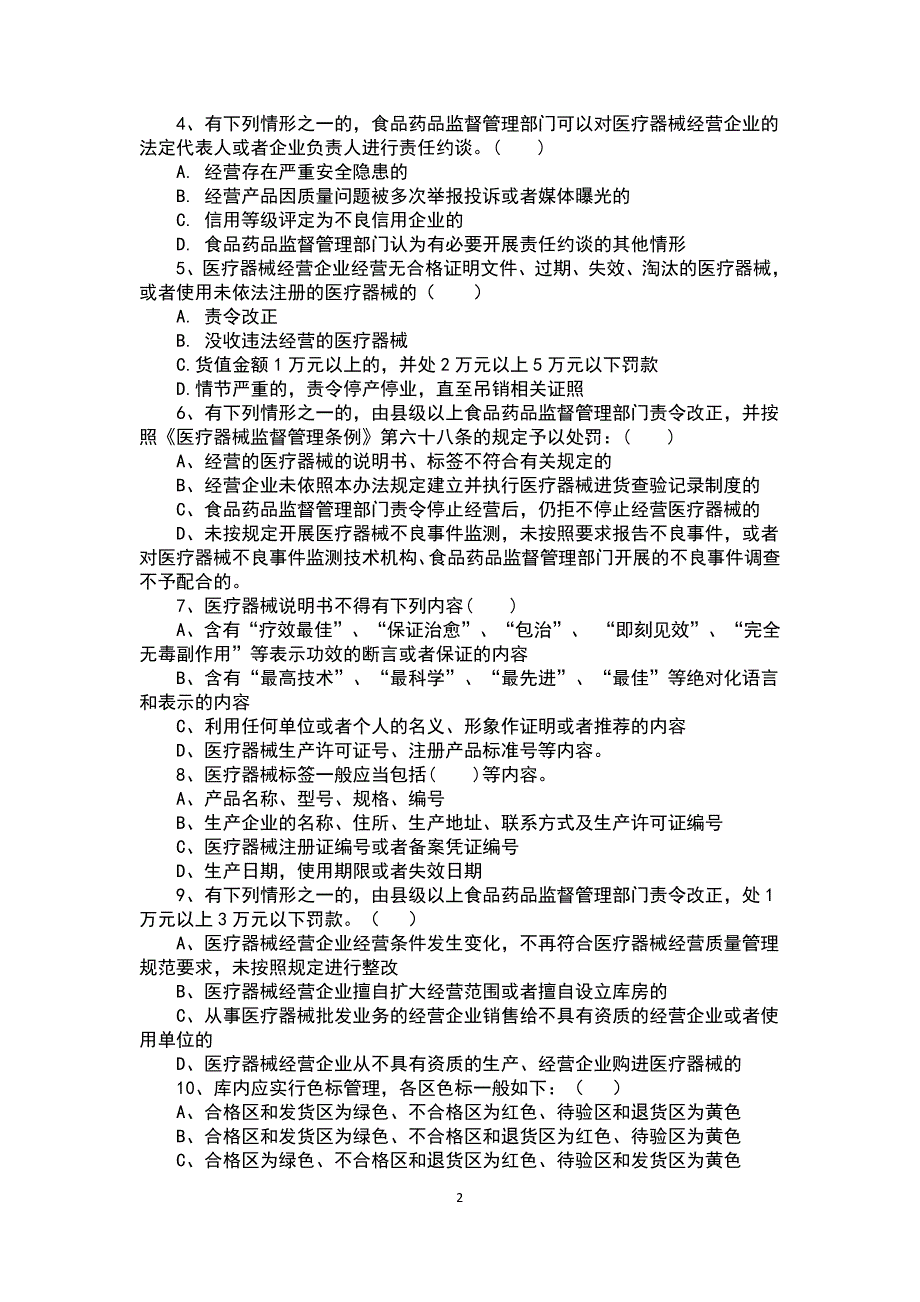 医疗器械公司新员工培训试卷_第2页