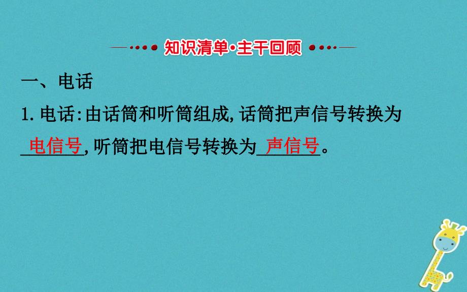 2018届中考物理第二十一章信息的传递课件_第2页