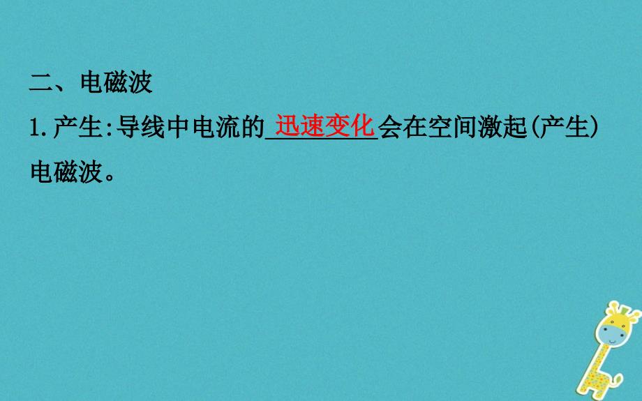 2018届中考物理第二十一章信息的传递课件_第4页