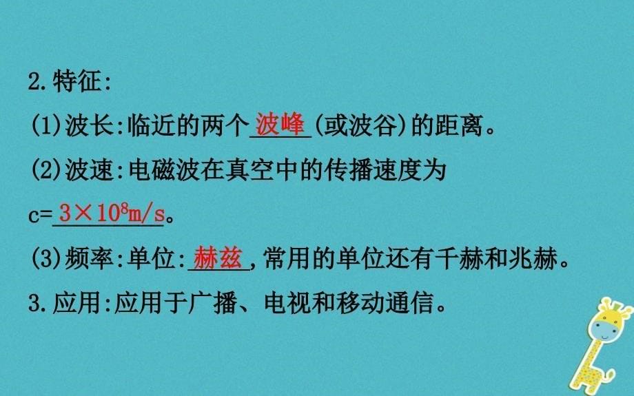 2018届中考物理第二十一章信息的传递课件_第5页